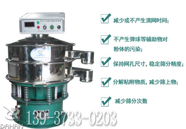 超聲波振動篩分機(jī)特點