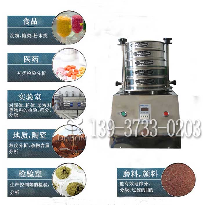 實驗室試驗篩應(yīng)用范圍
