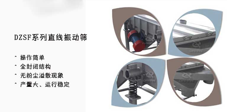 長方形振動篩特點